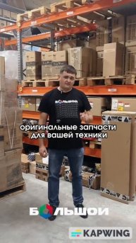 Компания Большой представляет!👋