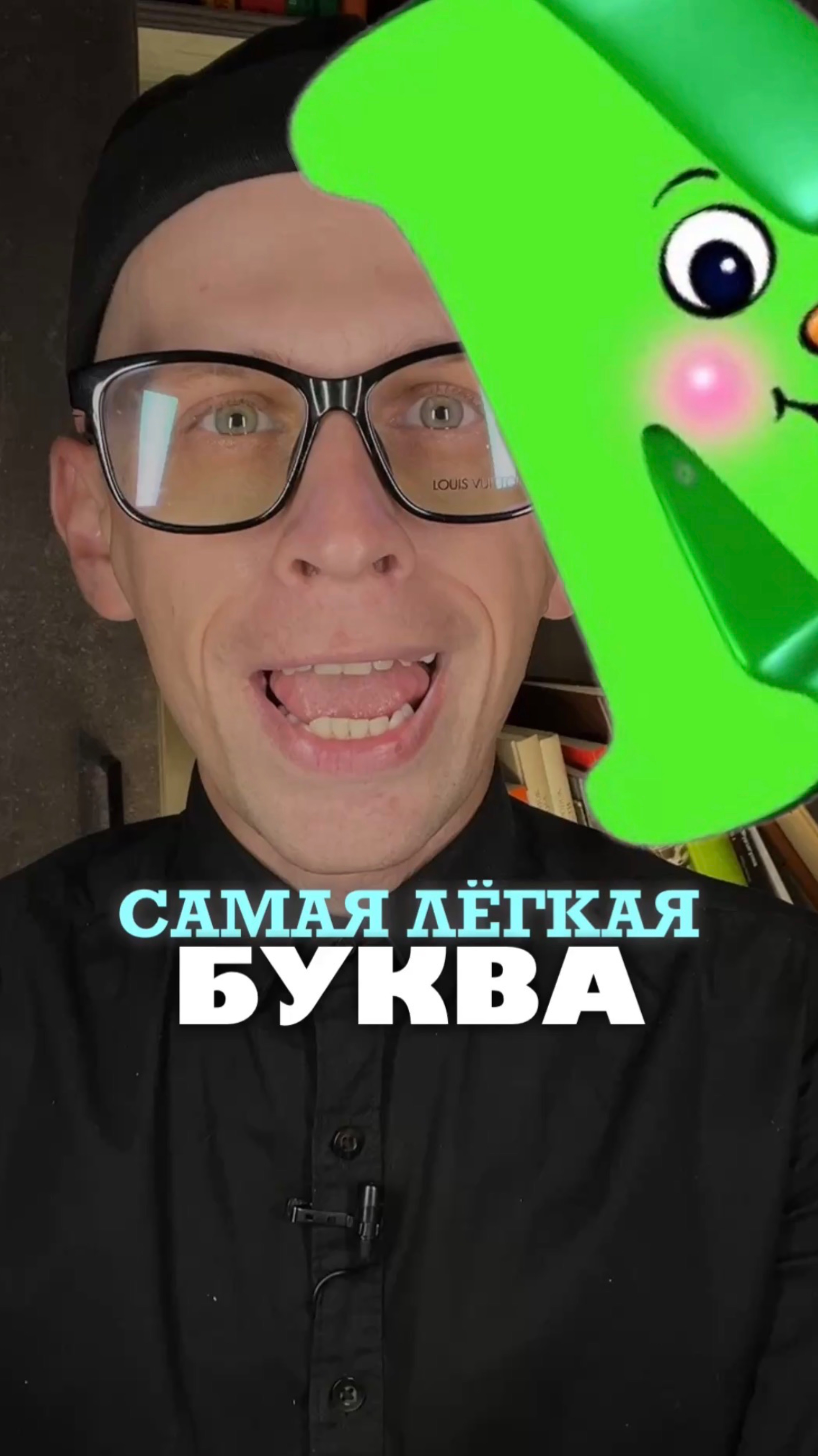 Самая легкая буква в русском языке