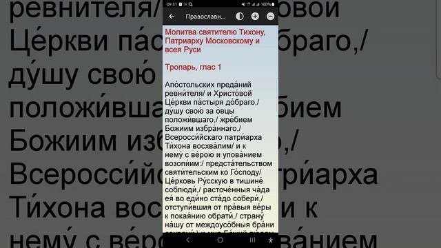 Четверг 09.10.2025. Православный календарь.