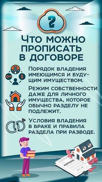 🛡 Как защитить недвижимость и избежать имущественных споров в браке и после развода