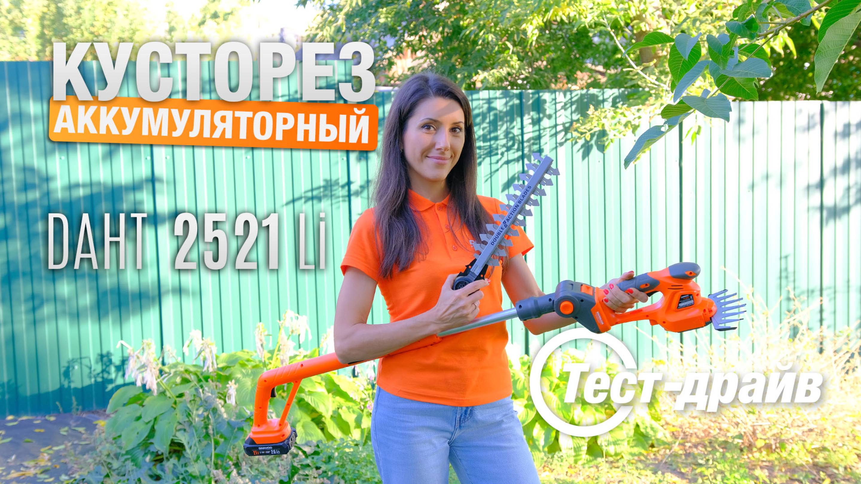 Кусторез аккумуляторный DAEWOO DAHT 2521Li