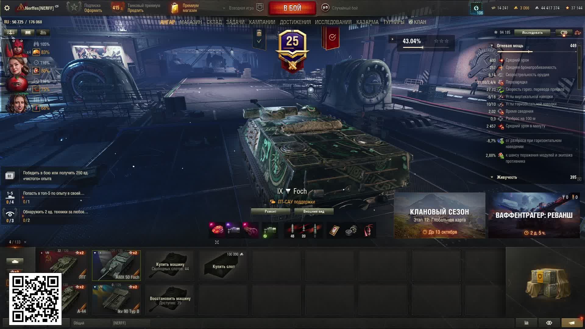 КАЧАЕМ ВЕТКУ FOCH B