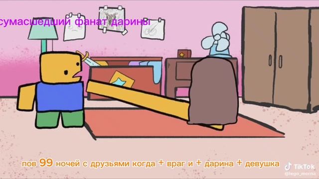 делал долго мем