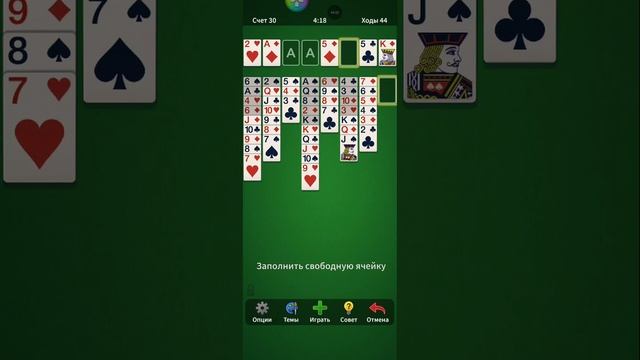 Solitaire. 0003-05