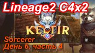 Lineage2. Keltir.com. Cronicle4 x2. Sorcerer. День 6, часть 4. Книги в ЕВ.