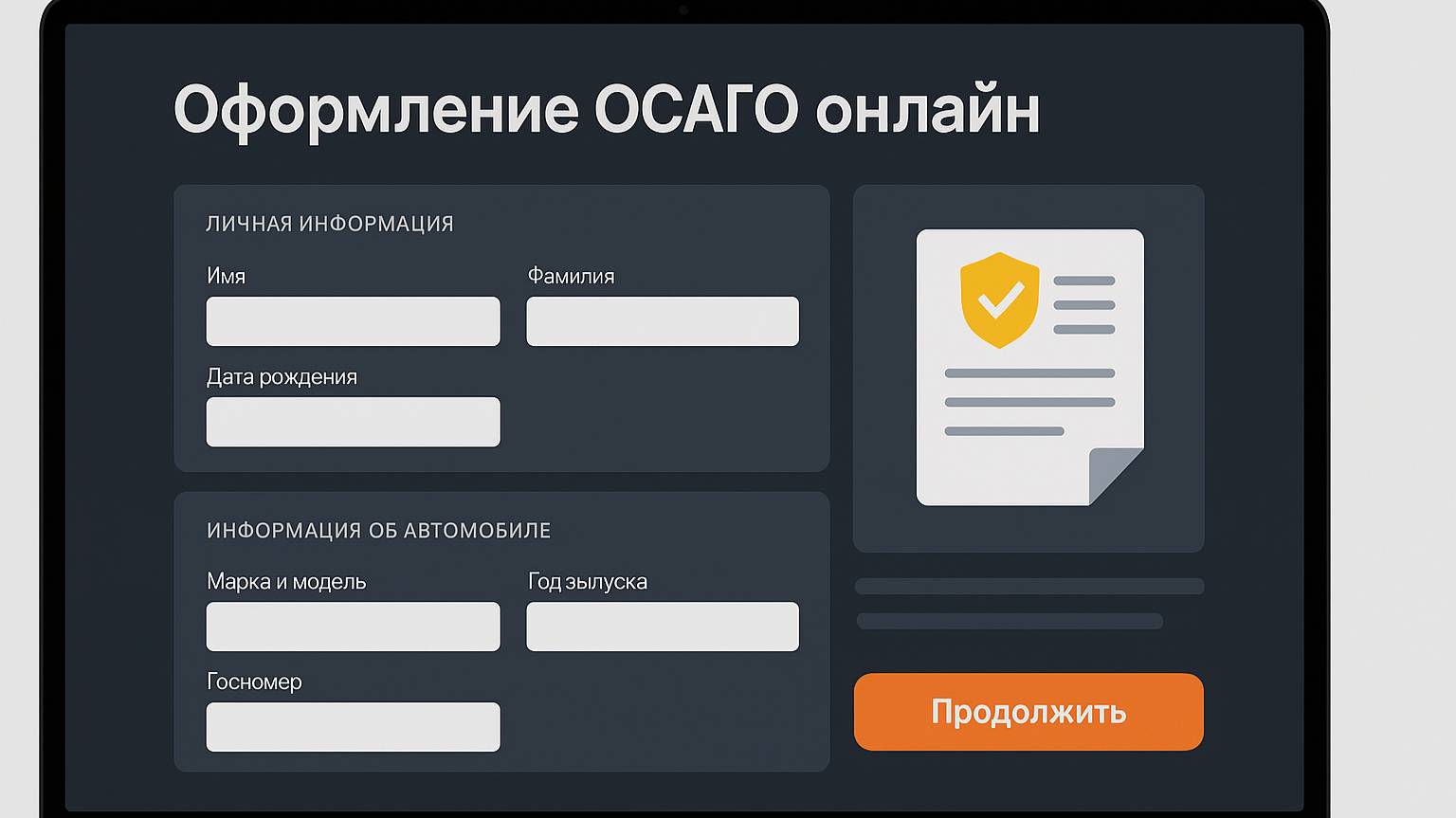 Оформление ОСАГО Антрацит ЛНР онлайн. Инструкция