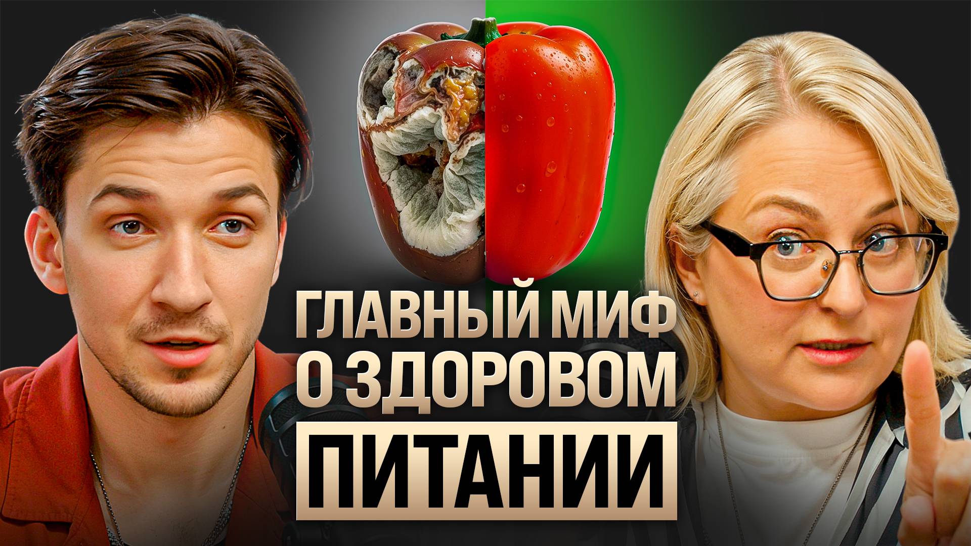 Какая еда опасна а какая исцеляет? Иммунодиетолог развеяла мифы о питании 21 века. Марина Внукова