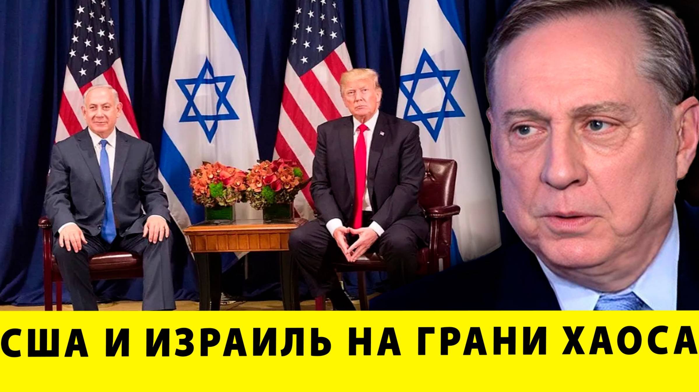 США и Израиль на грани ХАОСА из-за своих войн | Дуглас Макгрегор