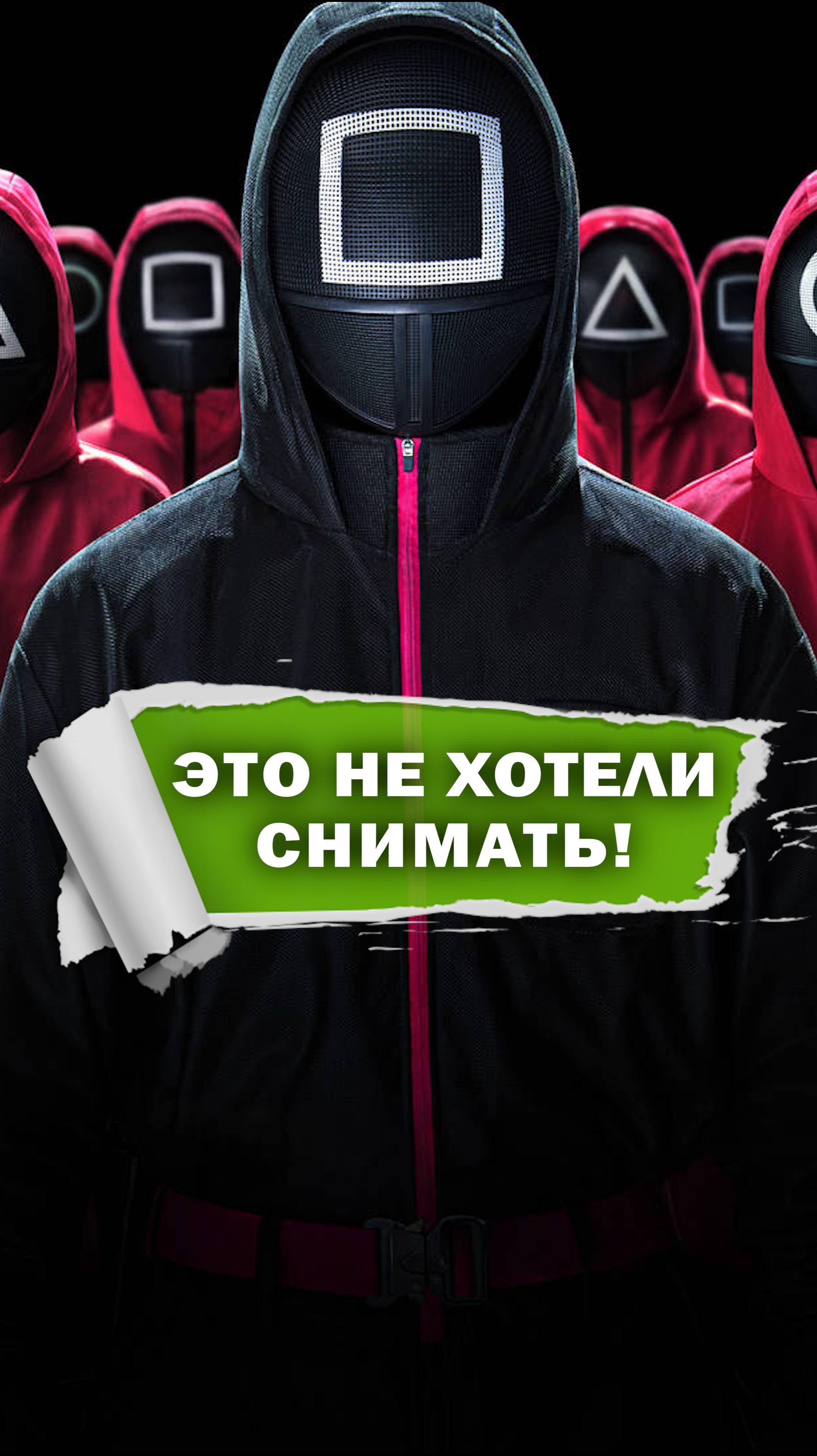 А если бы все отказались? #фильмы #сериалы #развлечения