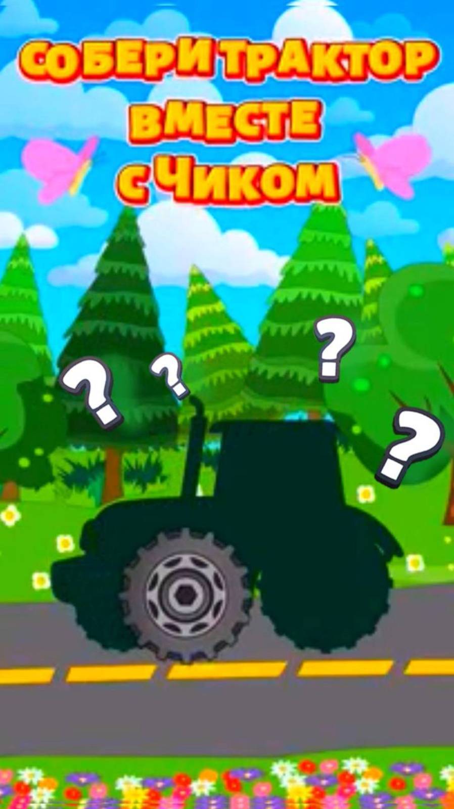 Собераем пазл 🚜 Трактор 🧩Головоломка