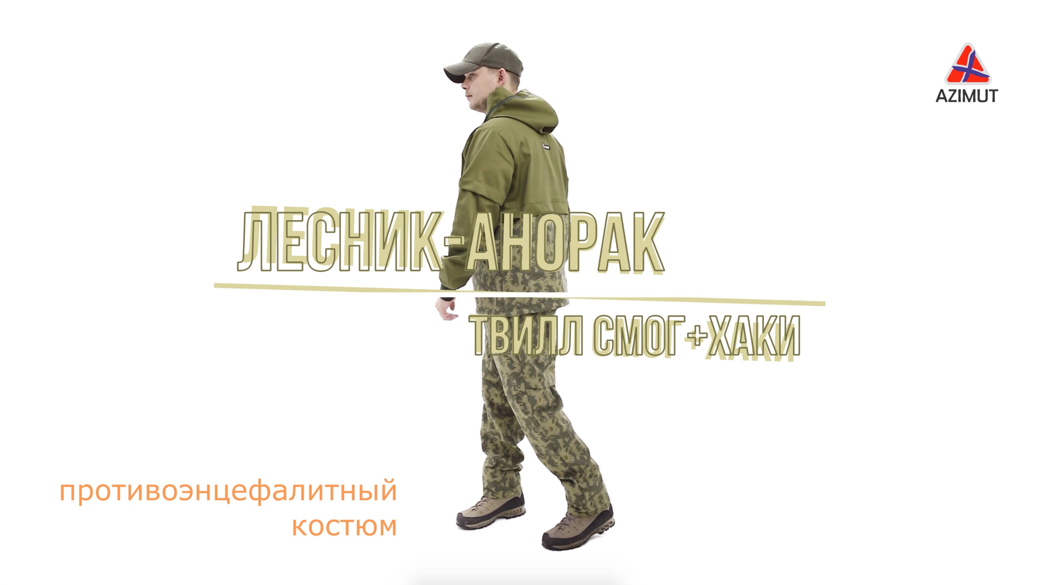 Костюм Лесник Твил Смог + Лайм-Хаки