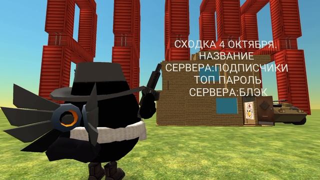 СХОДКА 4 ОКТЯБРЯ! НАЗВАНИЕ СЕРВЕРА:ПОДПИСЧИКИ ТОП.
ПАРОЛЬ СЕРВЕРА:БЛЭК
