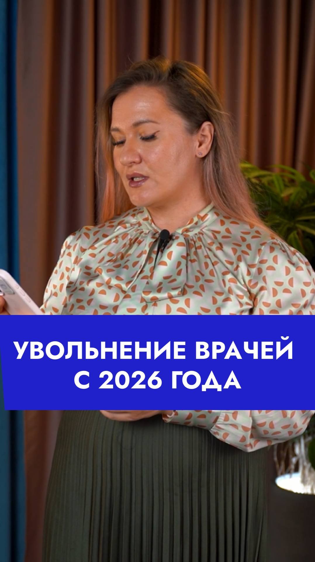 ☄️ Врачи из новых регионов, внимание!