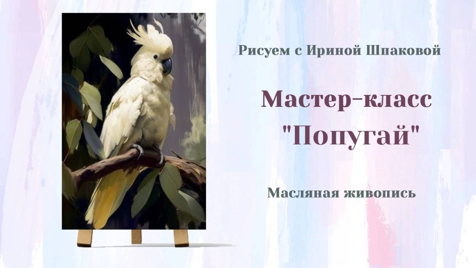 Вебинар 