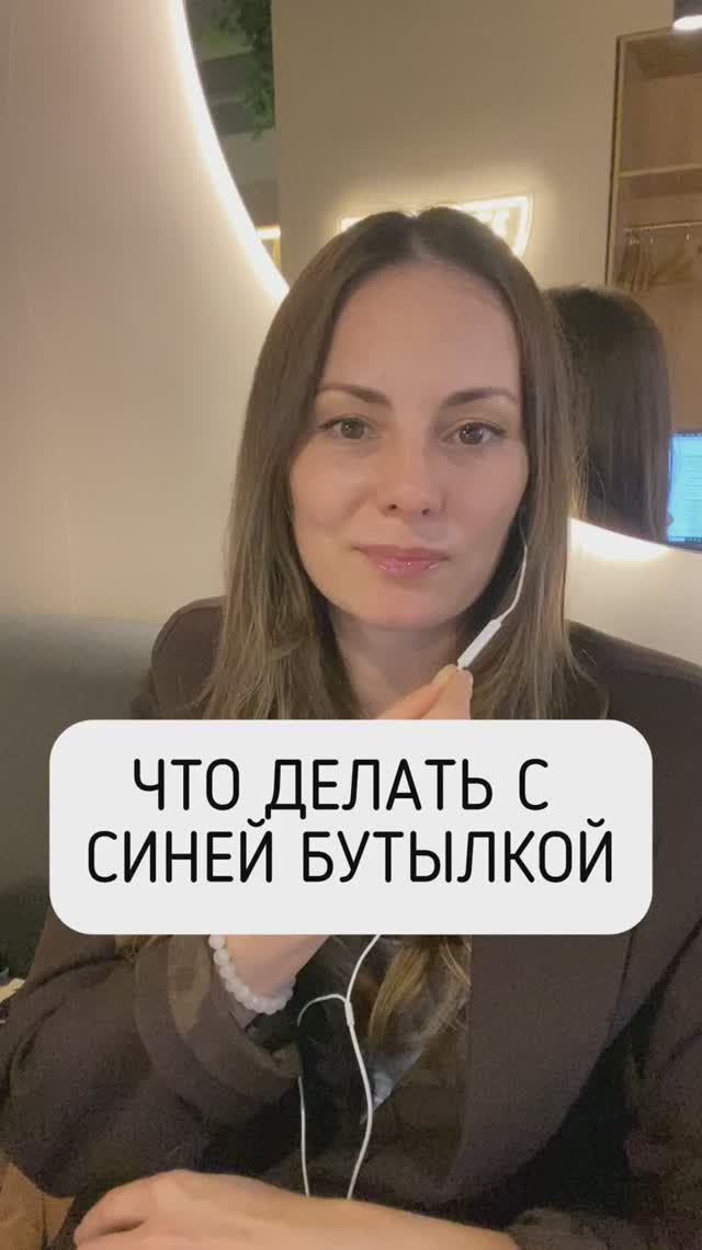 РИТУАЛ СИНЯЯ БУТЫЛКА