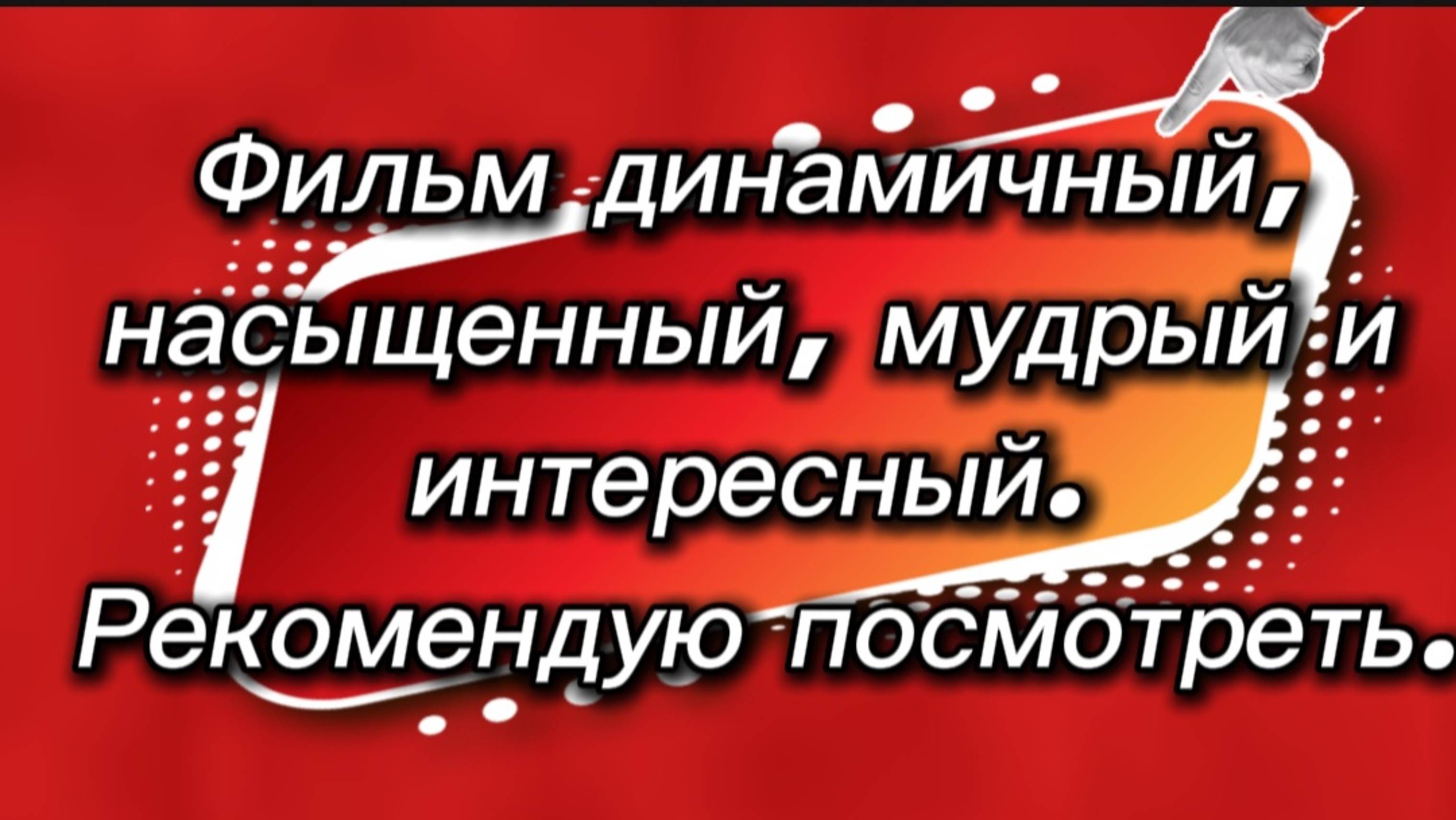 НОВЫЙ 2025Г СЕРИАЛРекомендую посмотреть