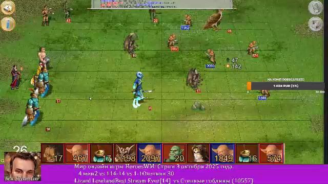 4 мин	2 vs 1	14-14 vs 1-1	Охотник	30	Lizard Lowland	Best Stream Ever[14]  vs Степные гоблины (10557)