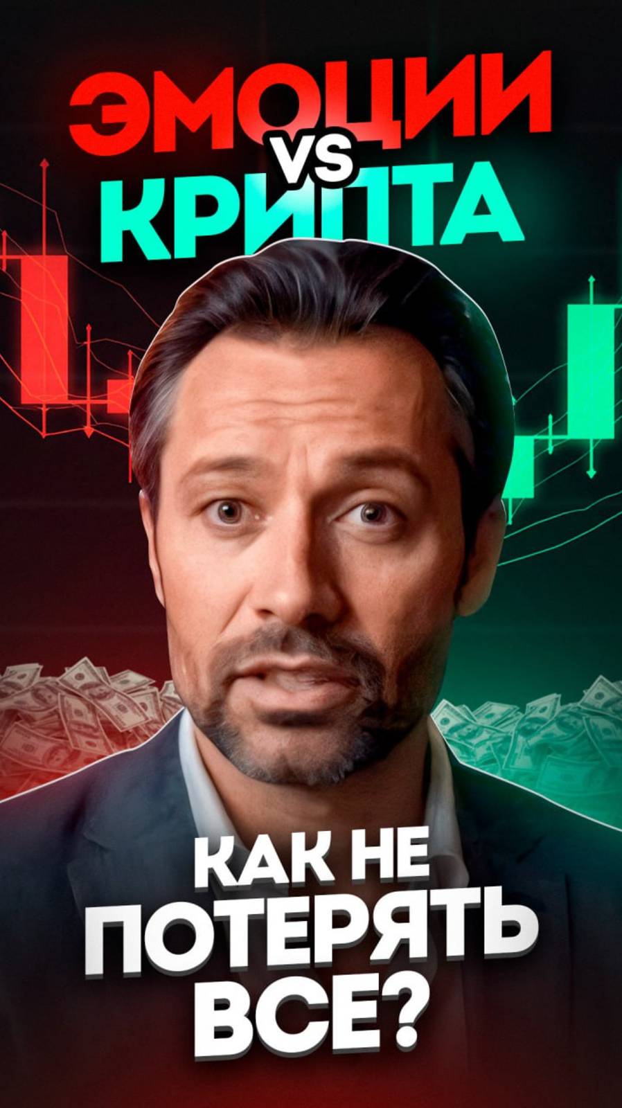 🚨 FOMO - главный сливщик депозитов! Как перестать гнаться за каждой сделкой? #FOMO #трейдинг
