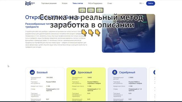 Maca Group - обзор платформы для торговли, отзывы