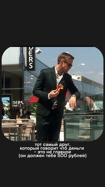Если денег нет, то не в деньгах счастье, а если ты кому-то должен, то деньги - не главное?