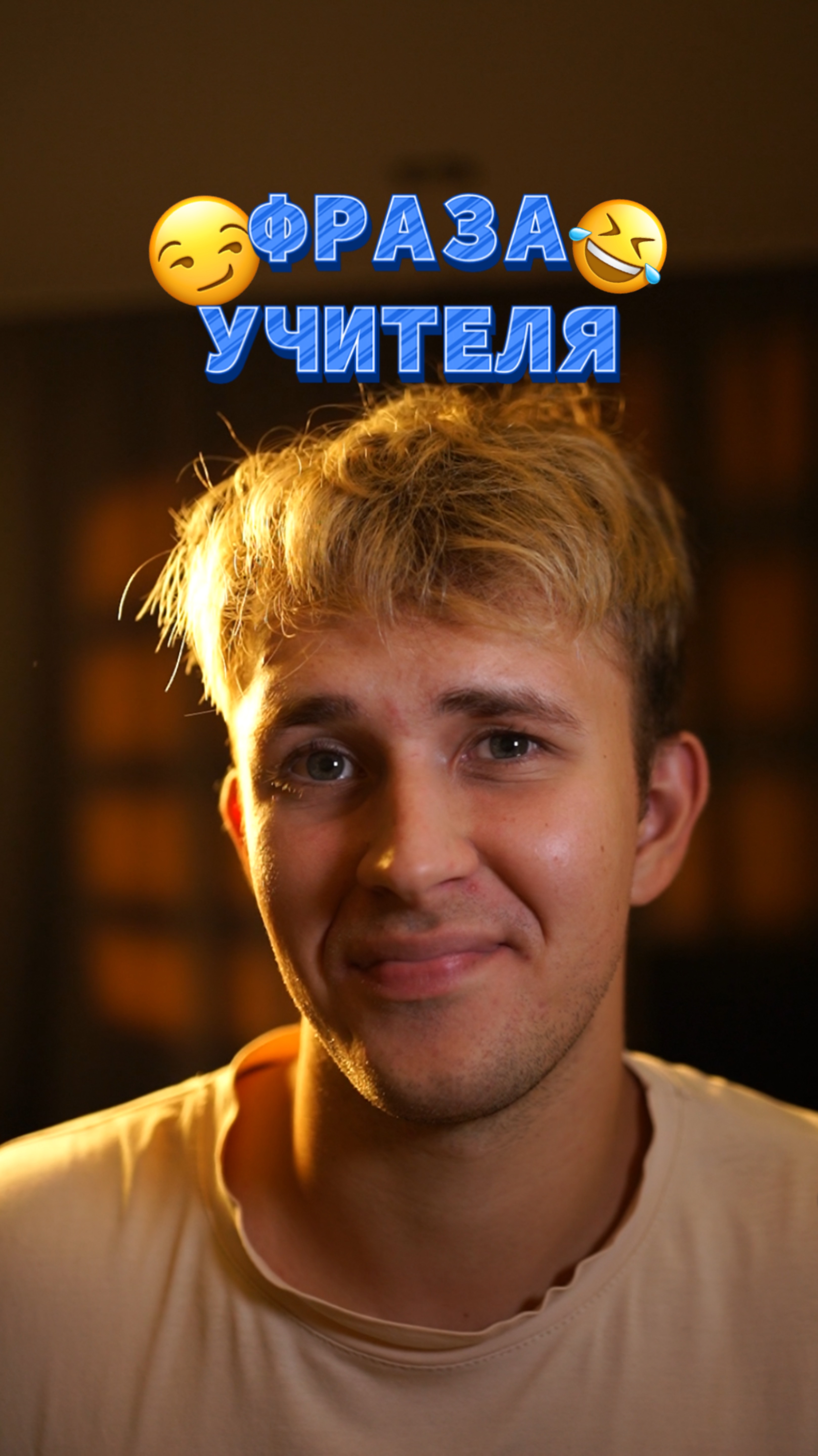 Фраза учителей 😏