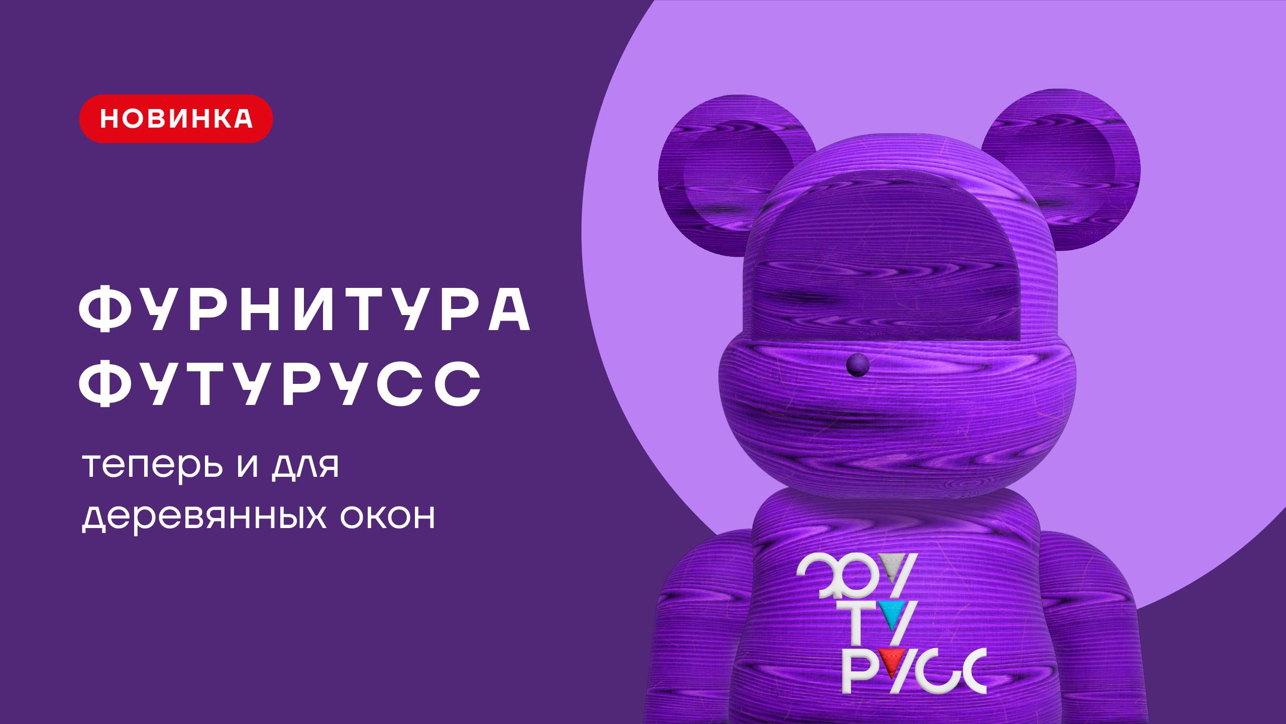 ФУТУРУСС: месяц от идеи до образцов