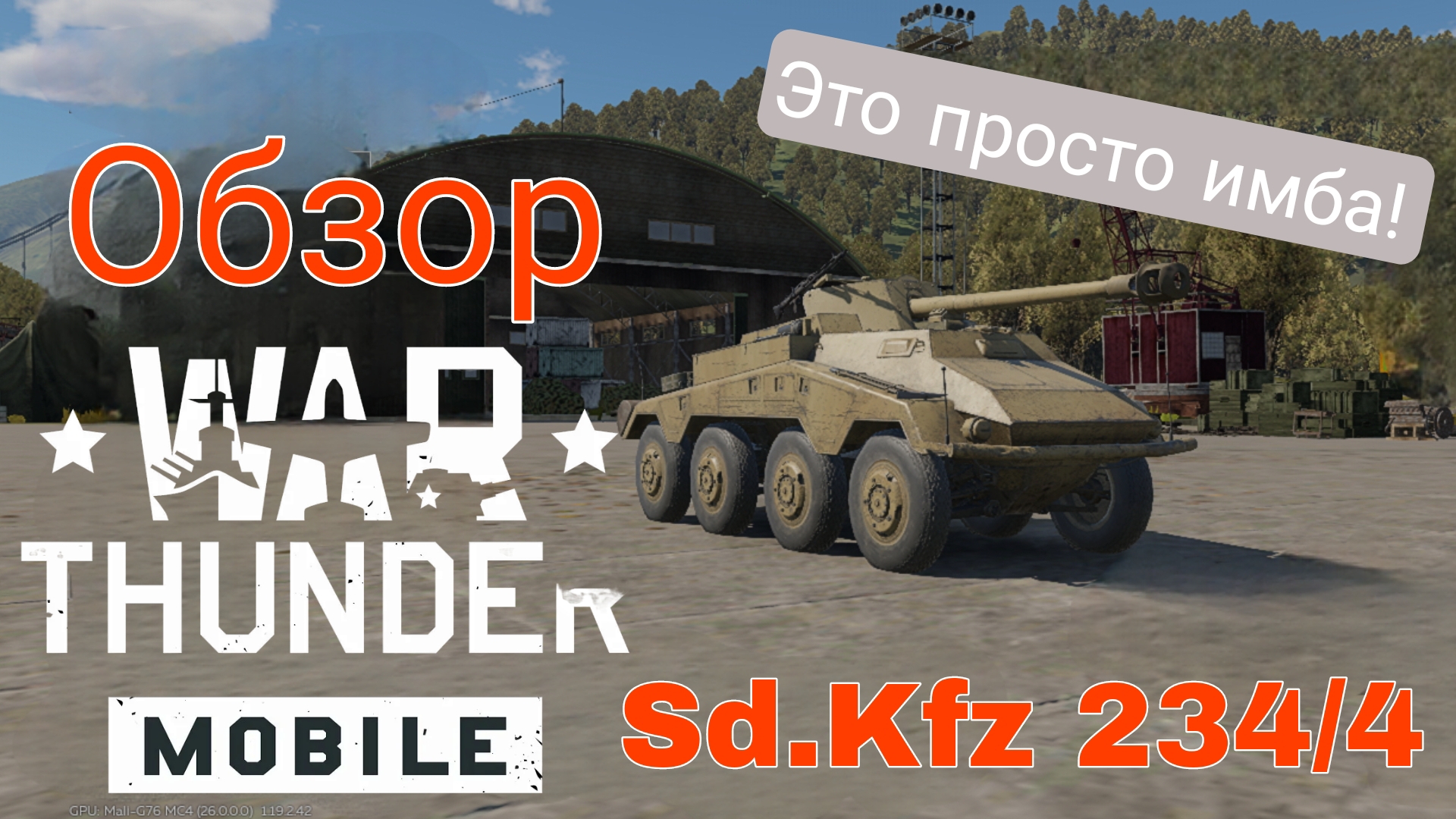 ЭТО ПРОСТО ИМБА! Sd.Kfz. 2344 War Thunder Mobile