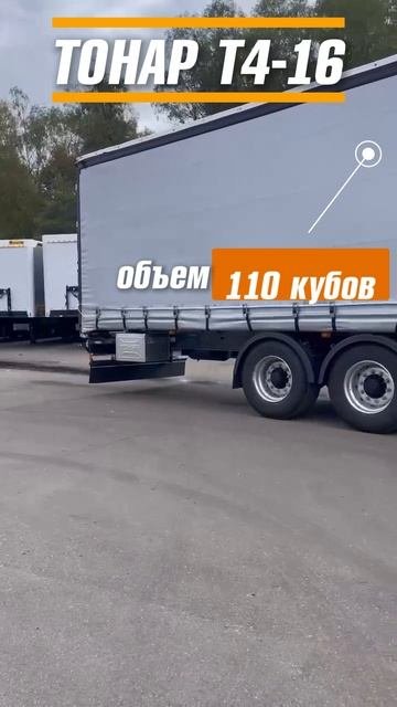 Шторный полуприцеп Тонар Т4-16