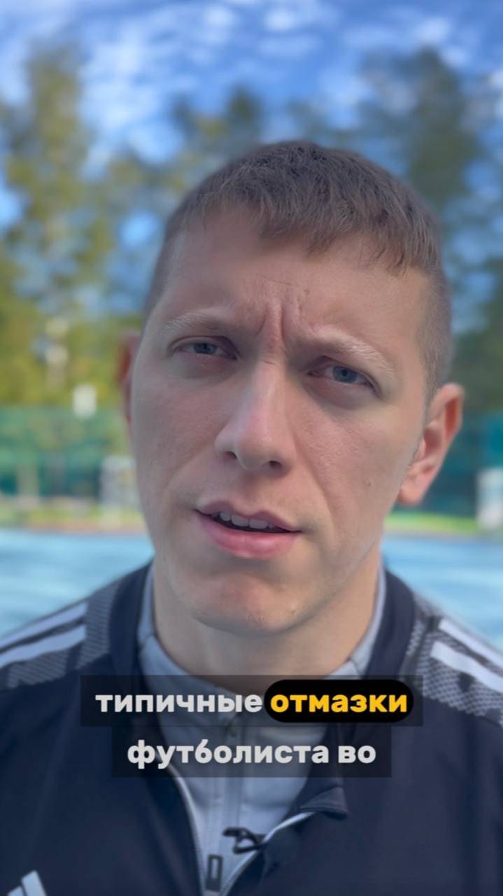 ТИПИЧНЫЕ ОТМАЗКИ ФУТБОЛИСТА