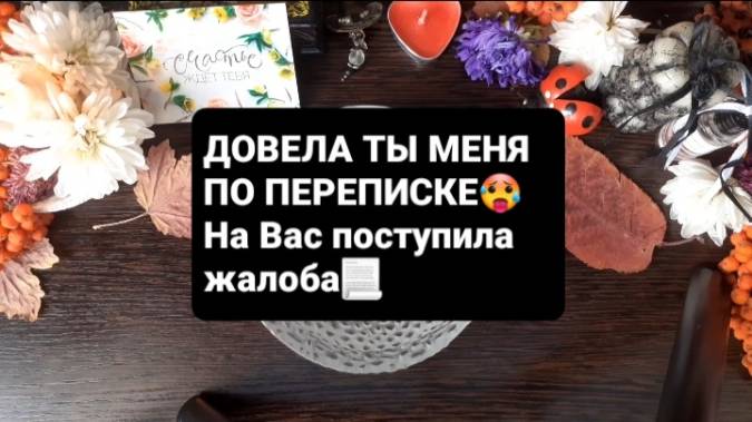 ДОВЕЛА ТЫ МЕНЯ...ГАДАНИЕ НА ВОСКЕ