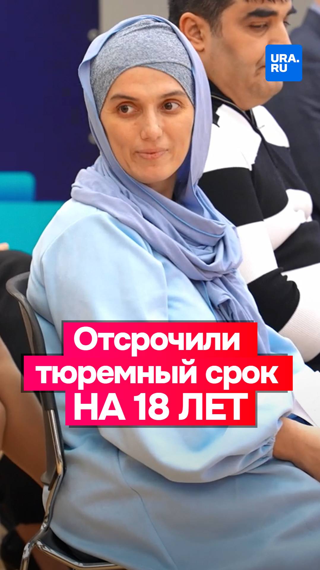 Многодетная мать получила отсрочку от тюрьмы на 18 лет