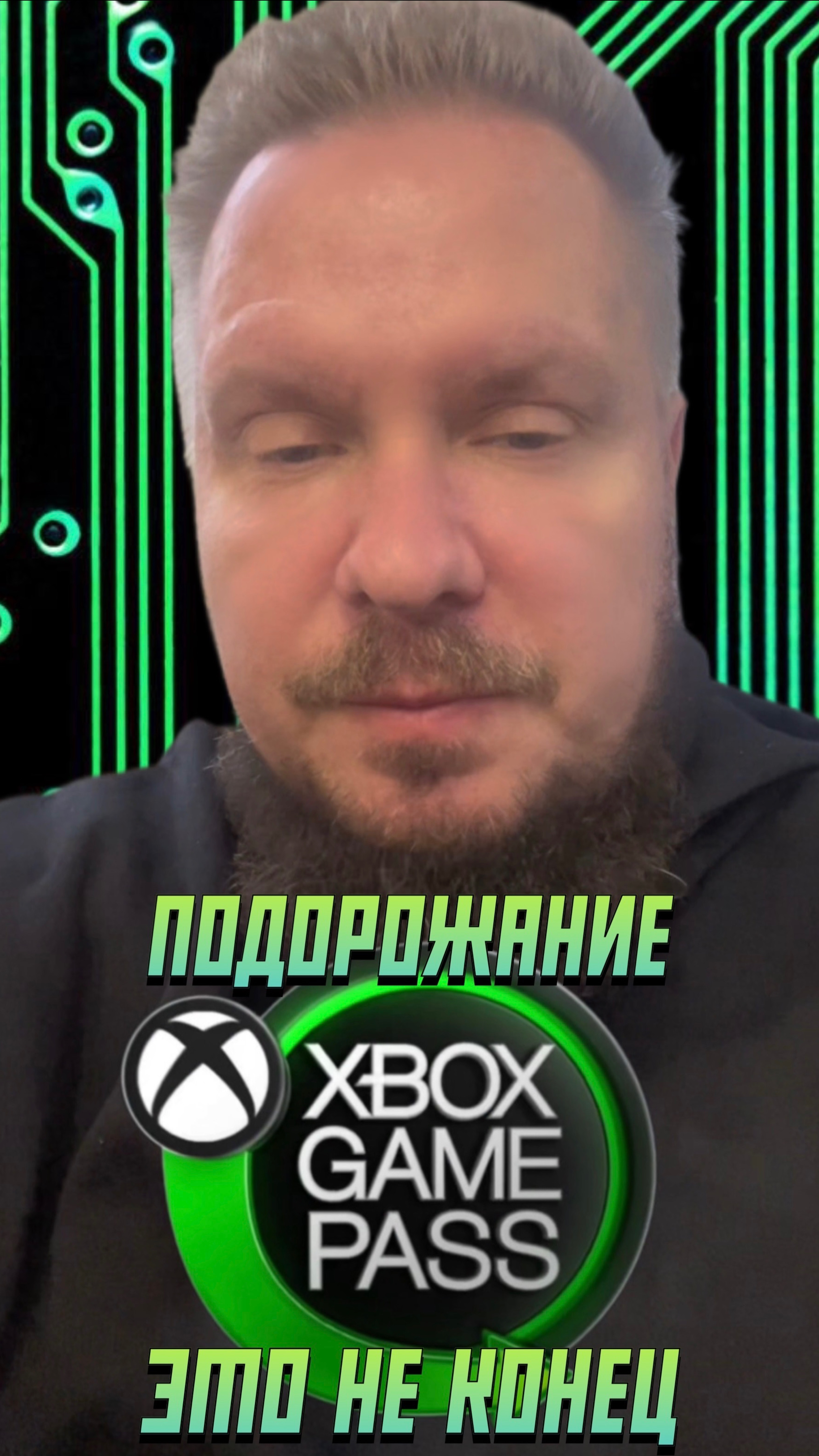 Подорожание Game Pass ЭТО НЕ КОНЕЦ!!!