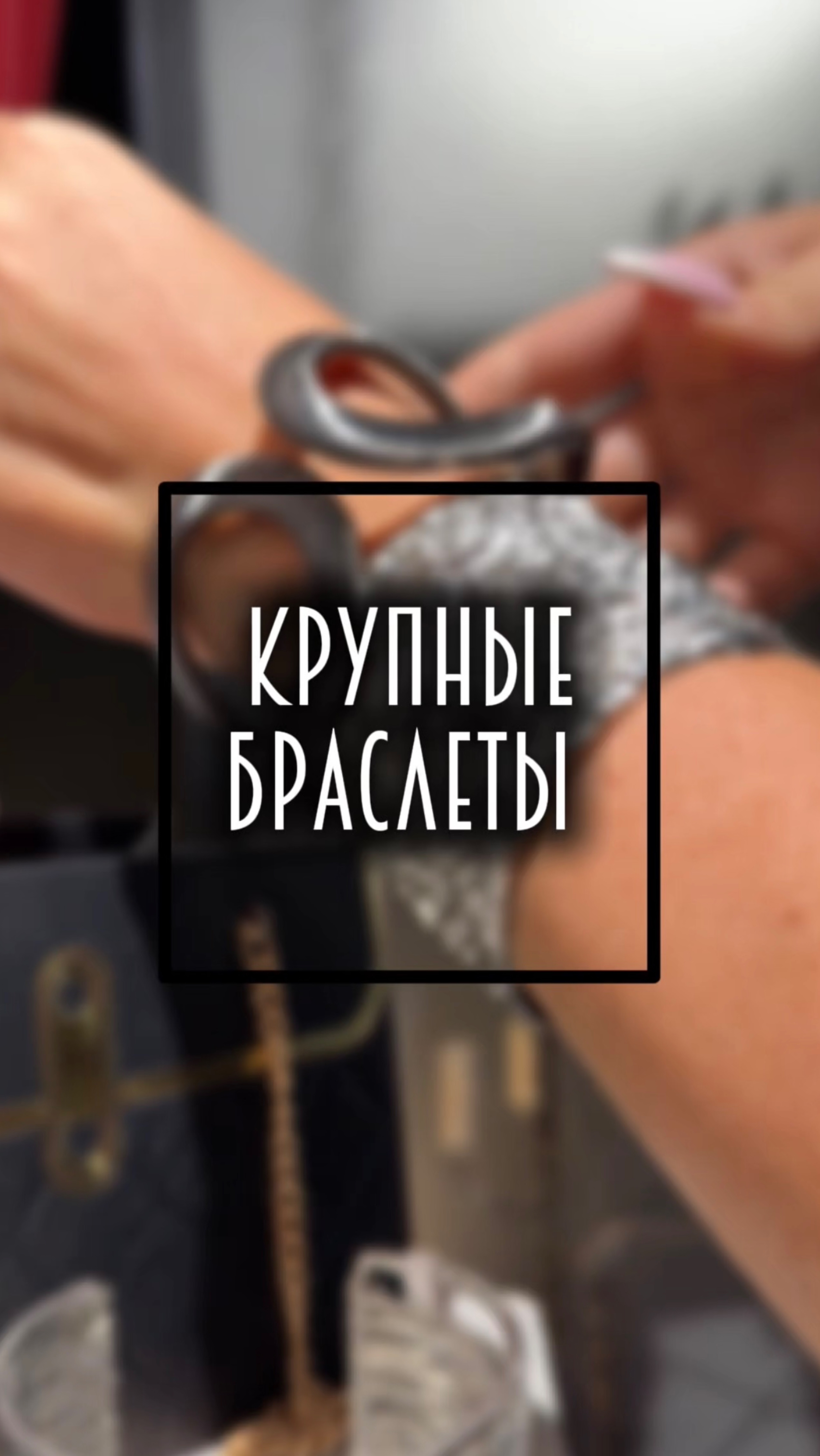История браслетов 🔝