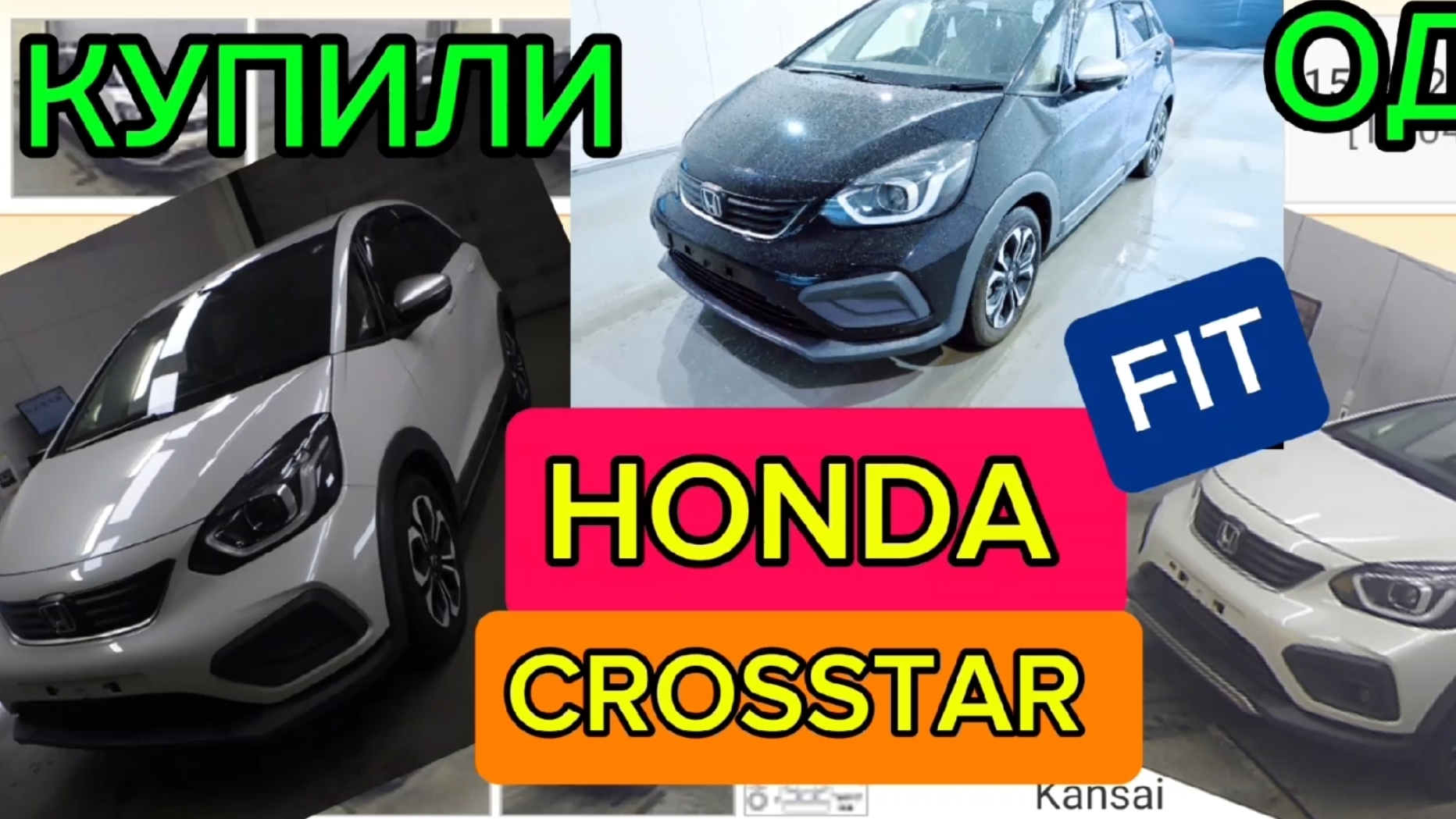 КУПИЛИ ХОНДУ ФИТ КРОСС В ЯПОНИИ