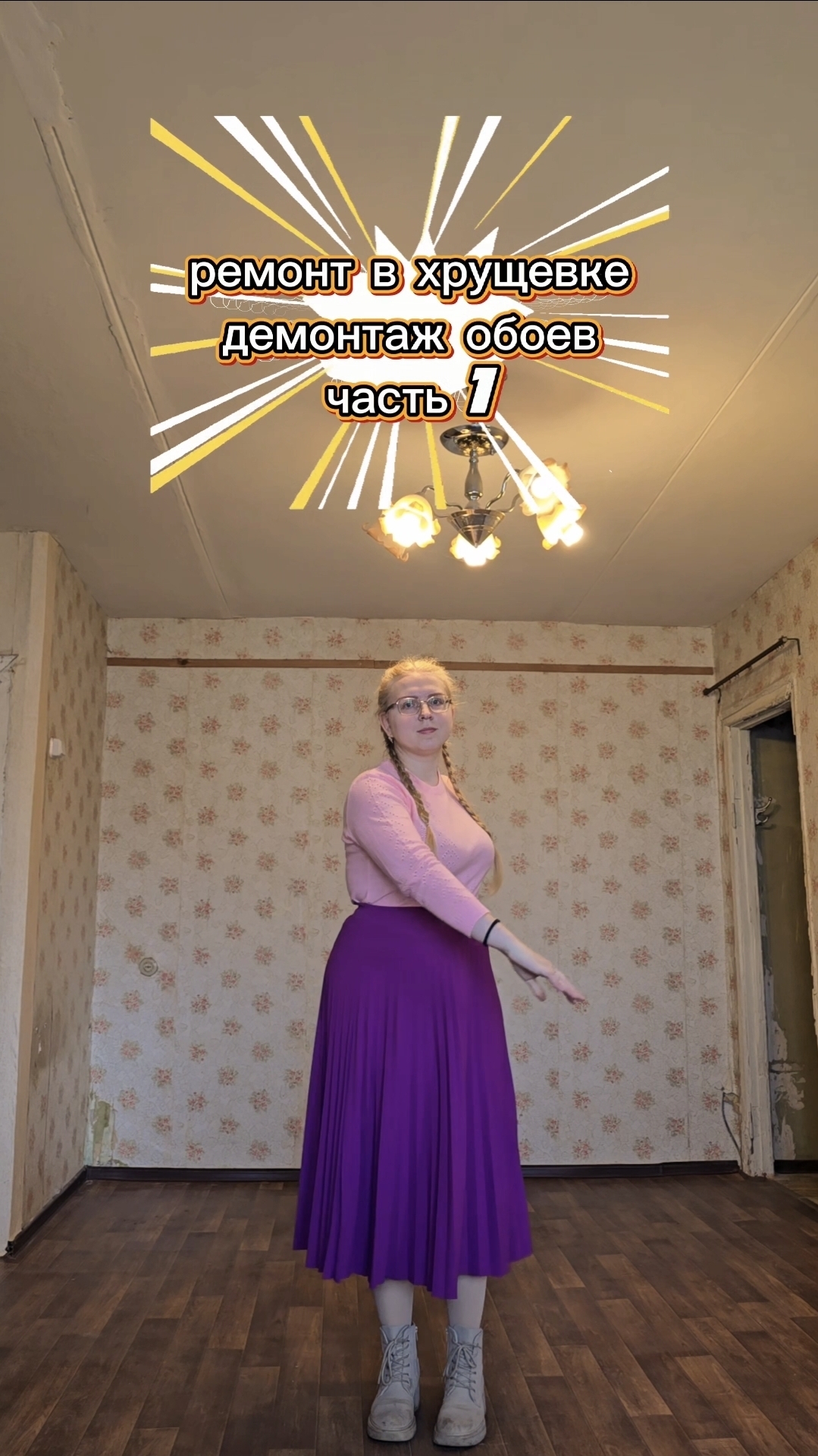 Снимаю обои в хрущевке, 1 часть