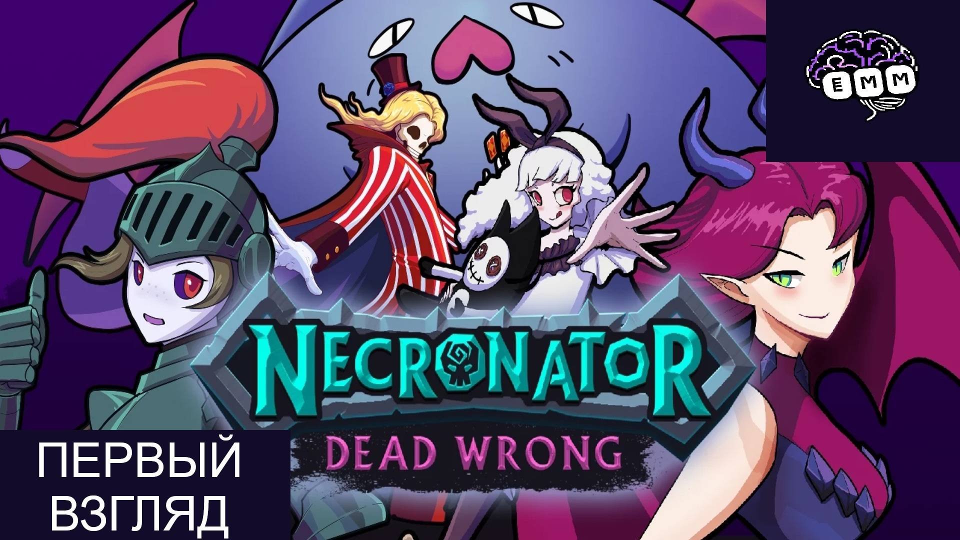 КАРТОЧНЫЙ НЕКРОМАНТ - Первый взгляд Necronator: Dead Wrong 1