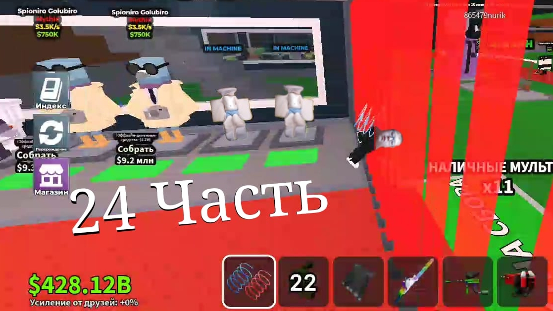 Steal Brainrot 24Часть
