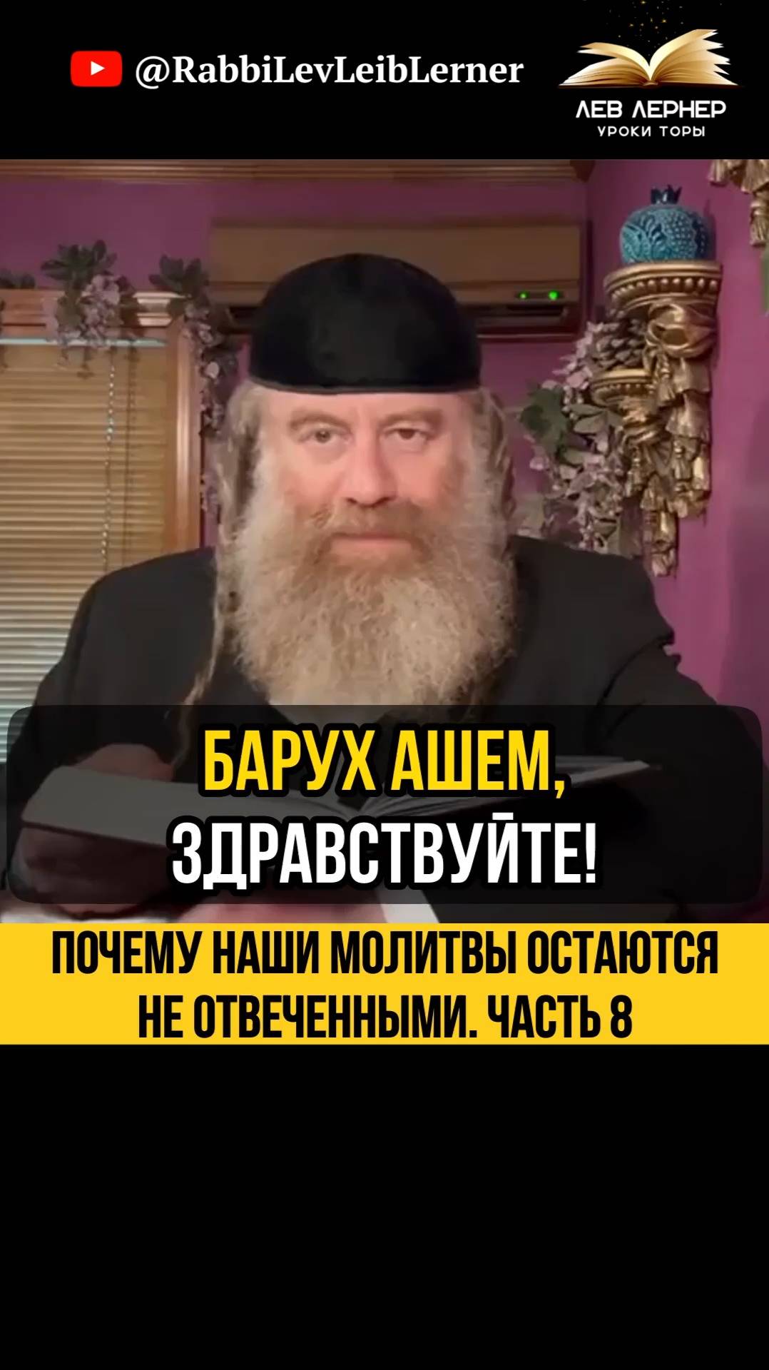 8️⃣ Почему наши молитвы остаются не отвеченными