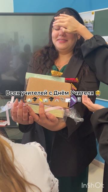 Всех Учителей С Днём Учителя 👩🏫