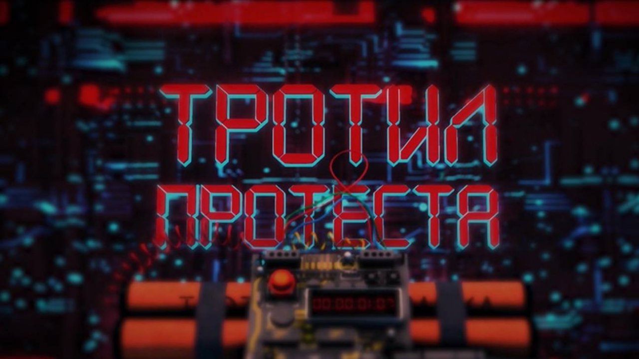 Тротил протеста: 1 серия. Как банда Автуховича хотела взорвать страну? Цель - милиция и все мы