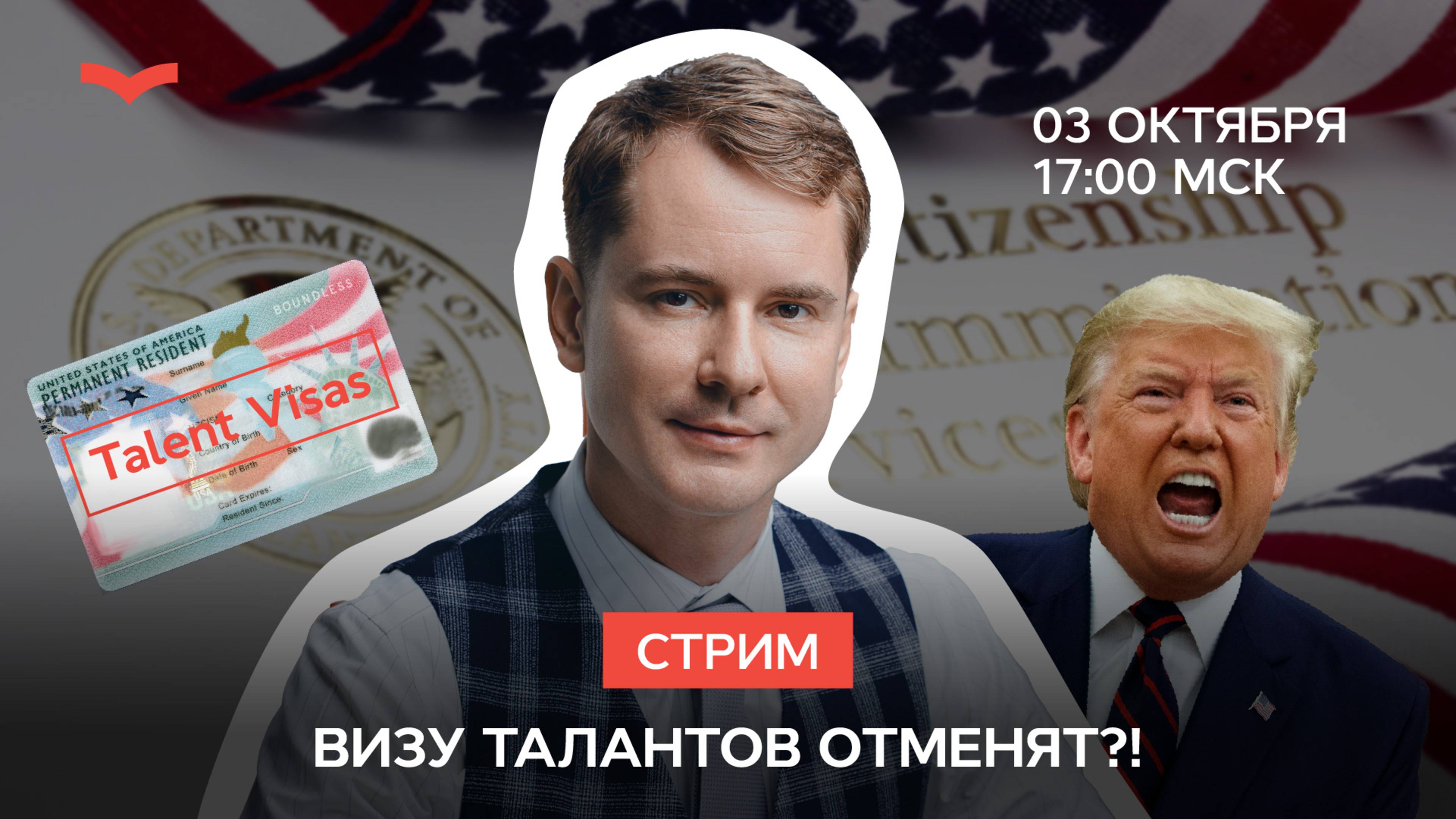 Заменят ли Визу Таланта EB-1 на «Золотую карту» Трампа?