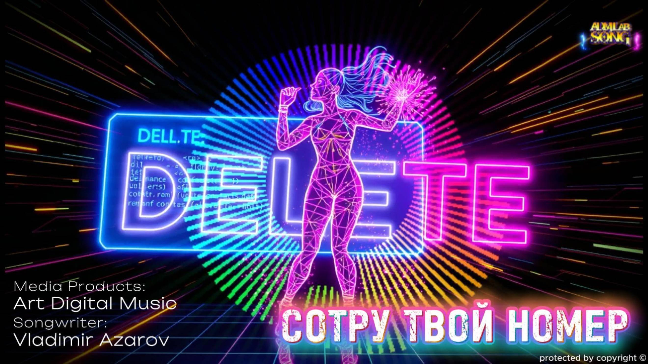 СОТРУ ТВОЙ НОМЕР