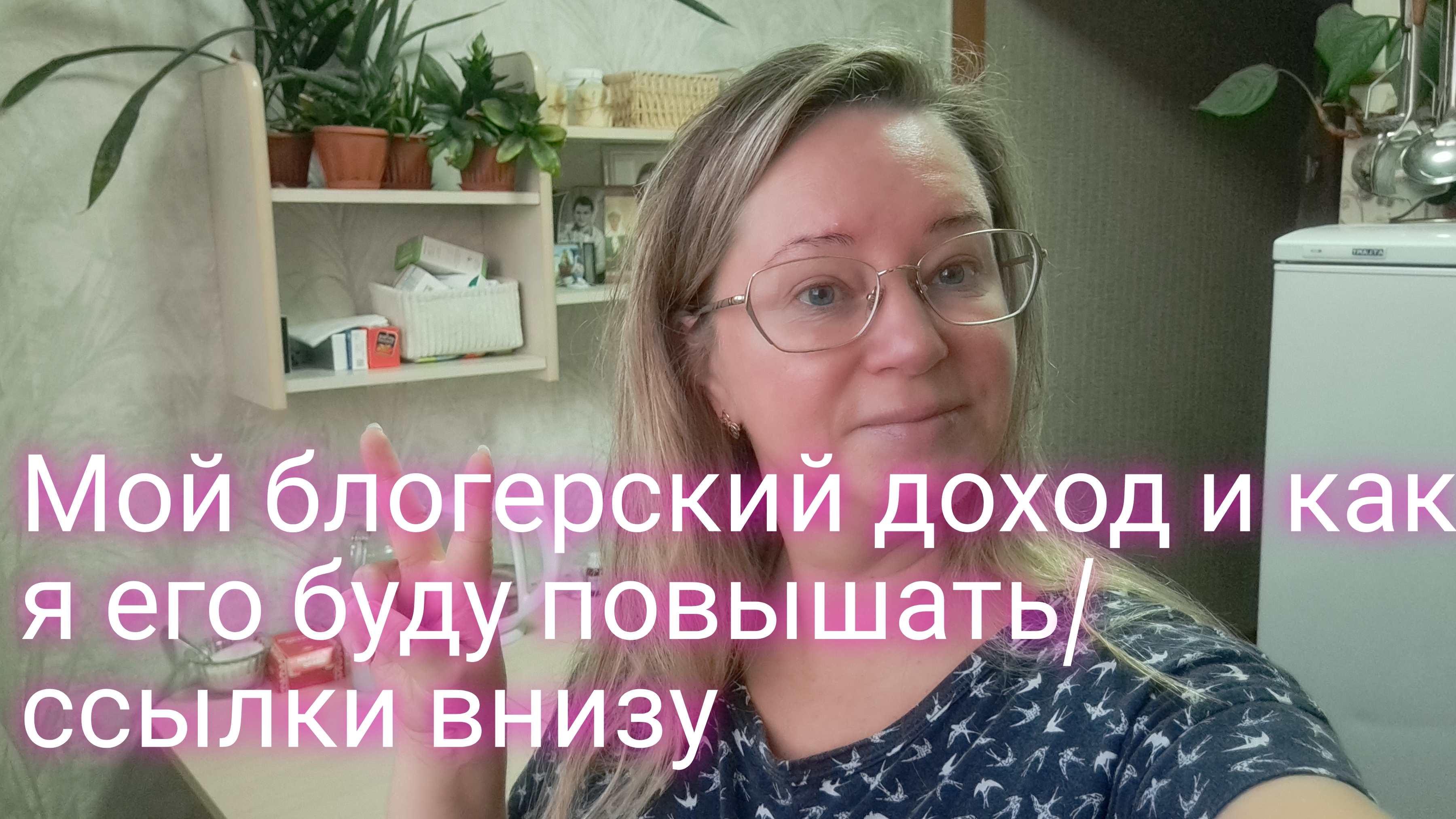 Мой доход от блогерства и как я его буду повышать/ ссылки внизу