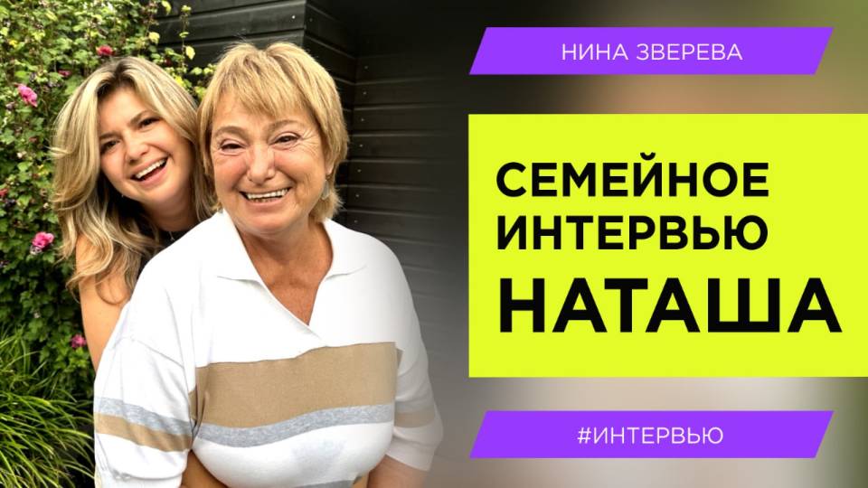 2025-08-24 Наташа
