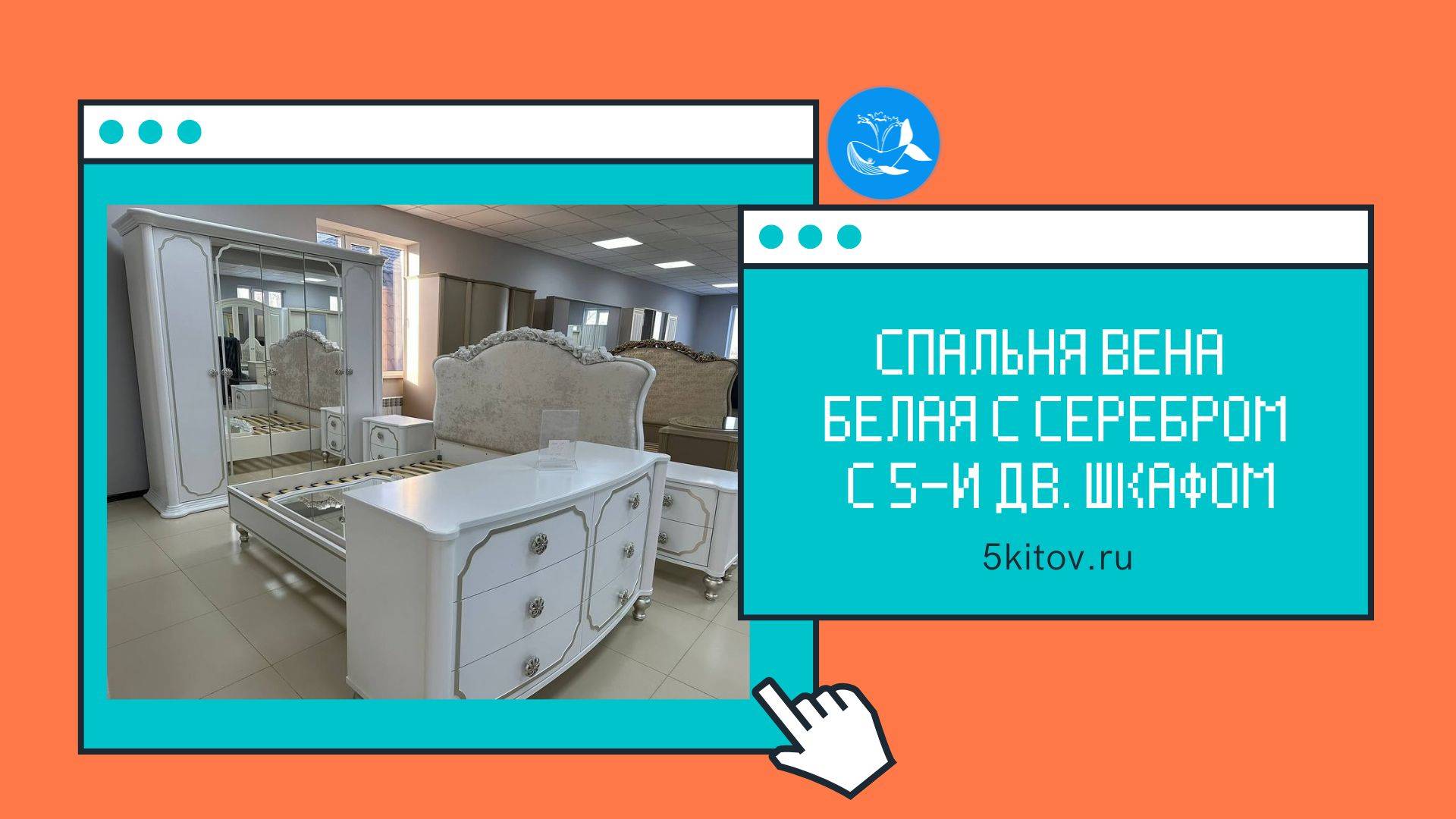 Спальный гарнитур Вена белый с 5-и дверным шкафом (Фабрика Слониммебель)