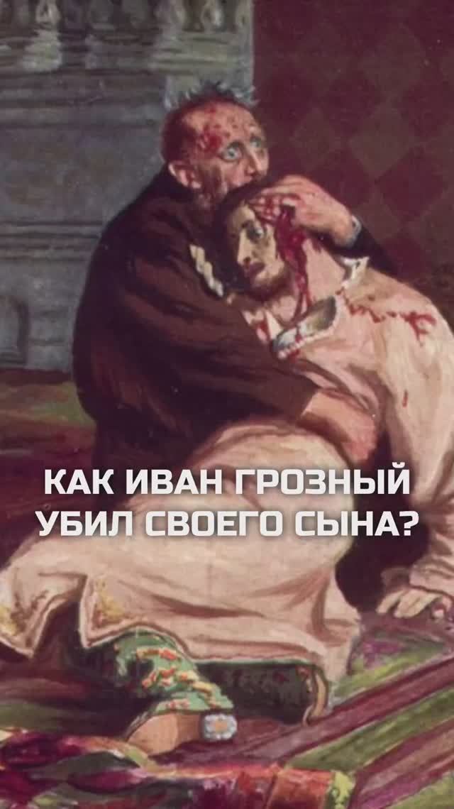 Как Иван Грозный у*** своего сына?  || Ликбез шоу №6 #история