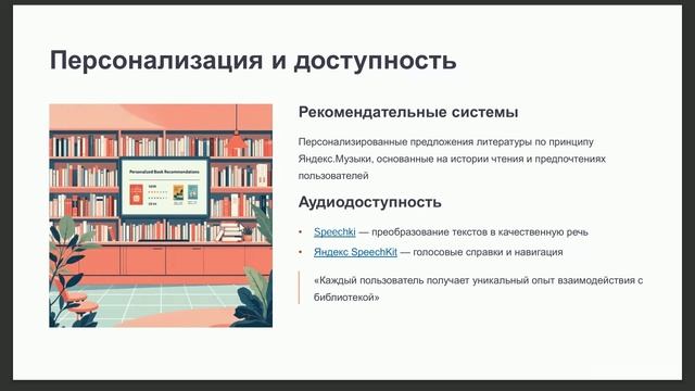 Акимова Т. А. Искусственный интеллект: инновации в действии