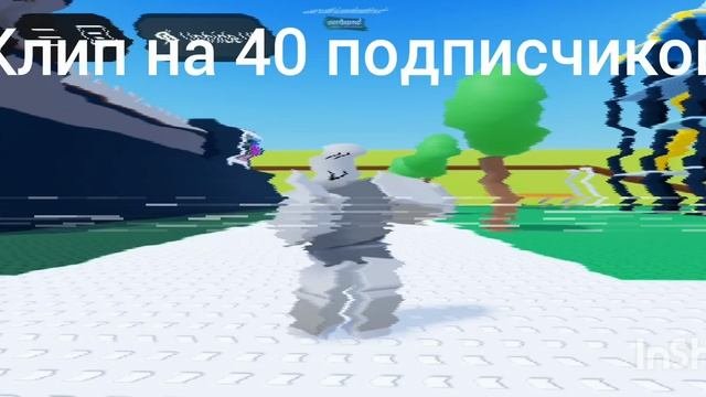 клип на 40 подпск просто снимок Vs как должно быть!