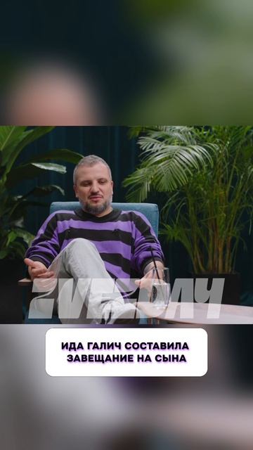 Галич составила завещание сыну #ИдаГалич #Галич #завещание #дети #шоубизнес