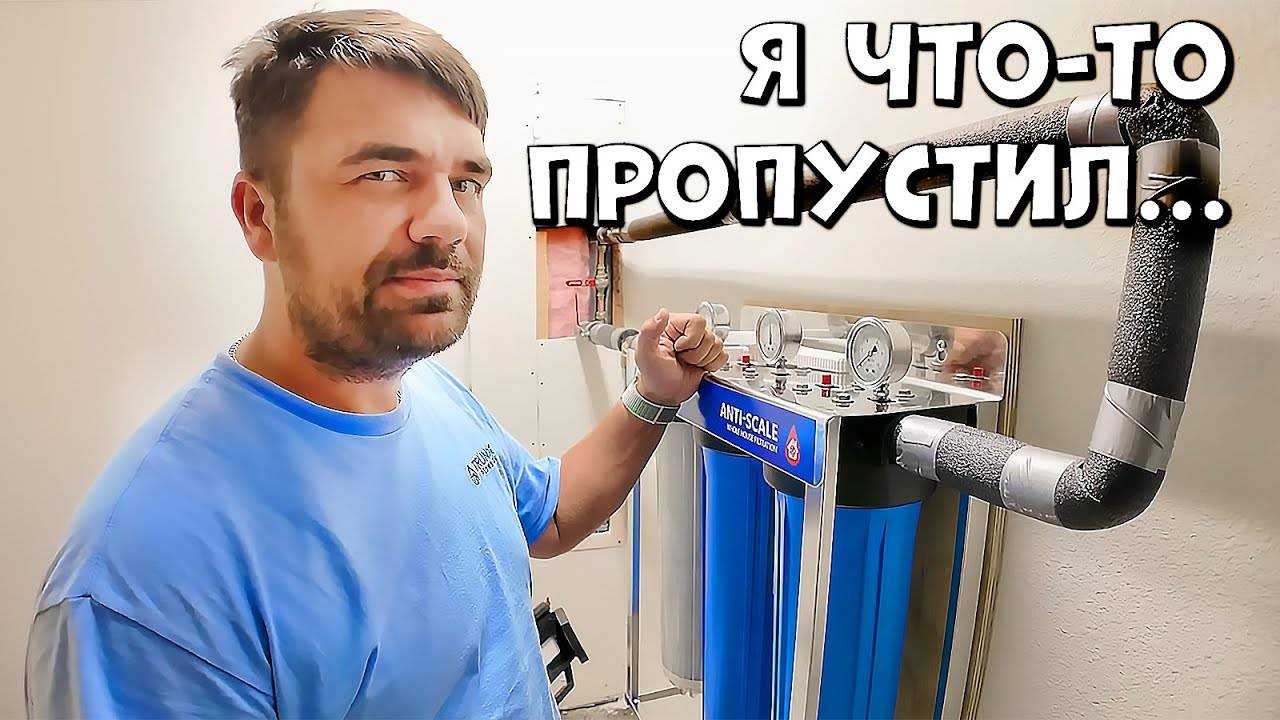 Меняем фильтр на дом вместе | Смотрим результат